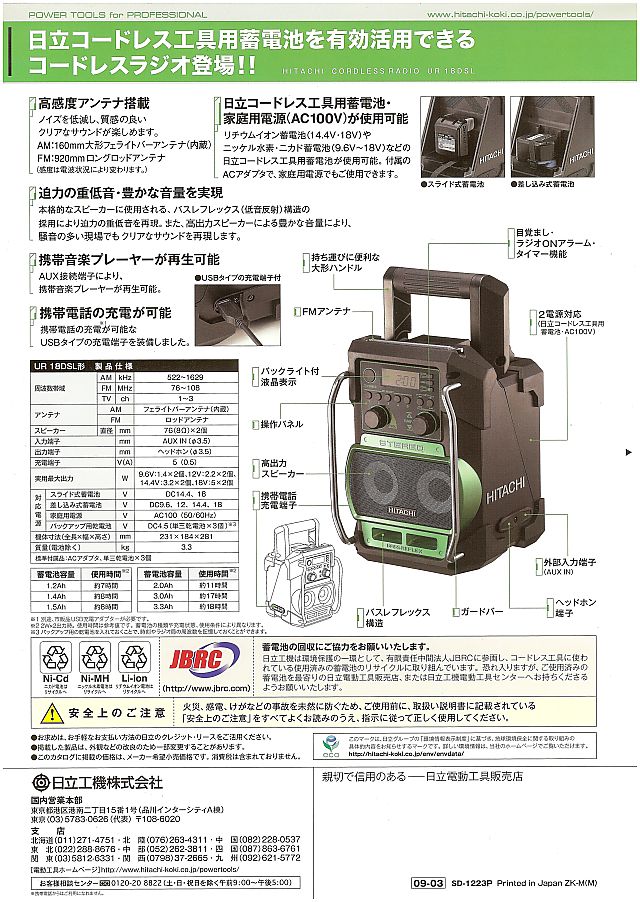 日立工機 コードレスラジオ UR18DSL 丸甲金物株式会社
