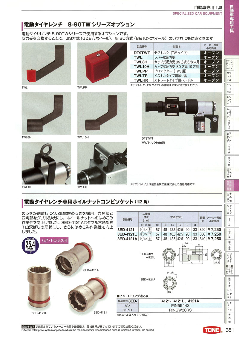 TONE(トネ) 電動タイヤレンチ 8-90TWC10T 数々の賞を受賞 icqn.de