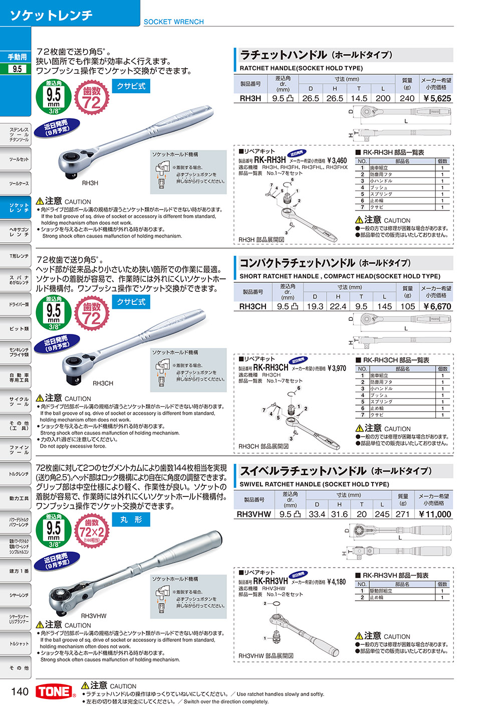 トップ工業 絶縁ラチェットハンドル 差込角9.5mm RH-3ZR 1丁：ECJOY