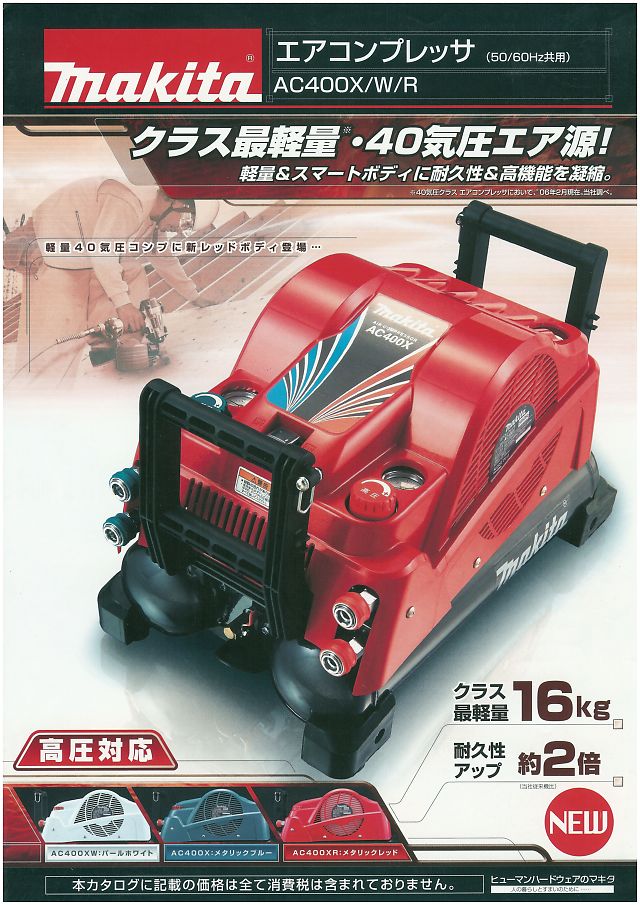 マキタ(makita) エアコンプレッサー AC400X-