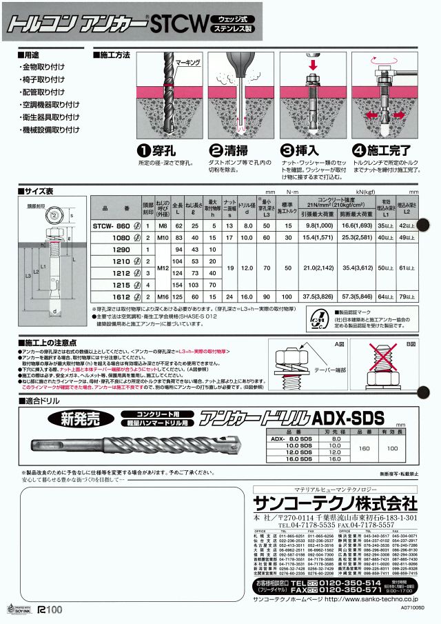 ホーク・アンカーボルトSUS ホーク・アンカーボルト B12100 ステンレス(303、304、XM7等) 生地(または標準)