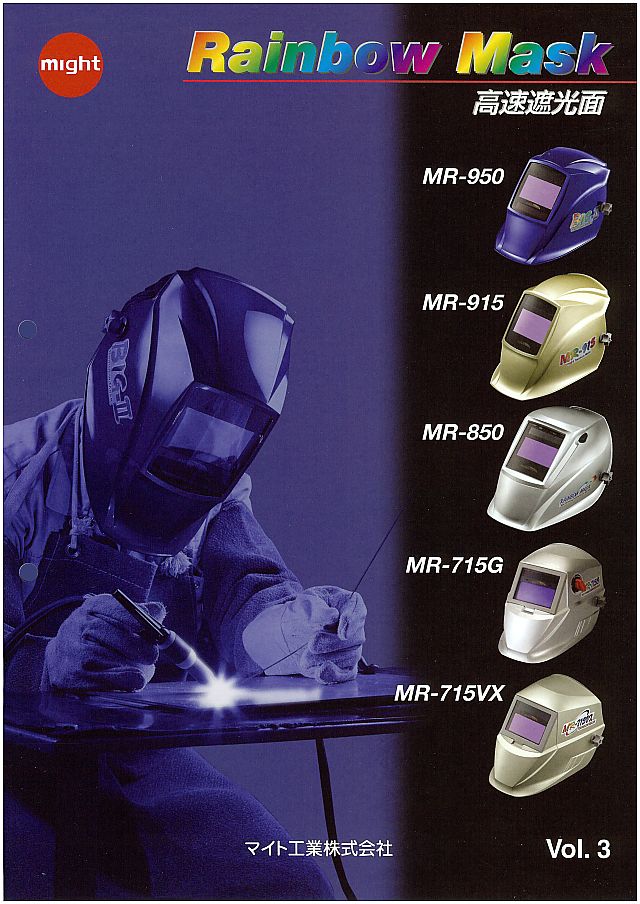 マイト工業 高速遮光プレート レインボーミニ MR460S - 4