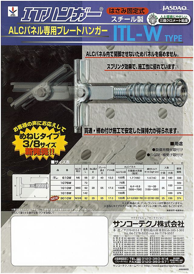 受注生産品】 サンコーテクノ ITハンガー ITW-Sタイプ ITW-880S
