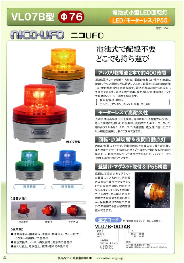 NIKKEI(日惠製作所) ニコモア VL17R型 LED回転灯 170パイ 赤 VL17M200AR - 2