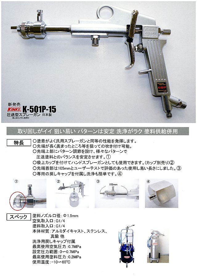 大阪値下げ 近畿製作所/KINKI 標準スプレーガン 重力式 口径1.3mm K