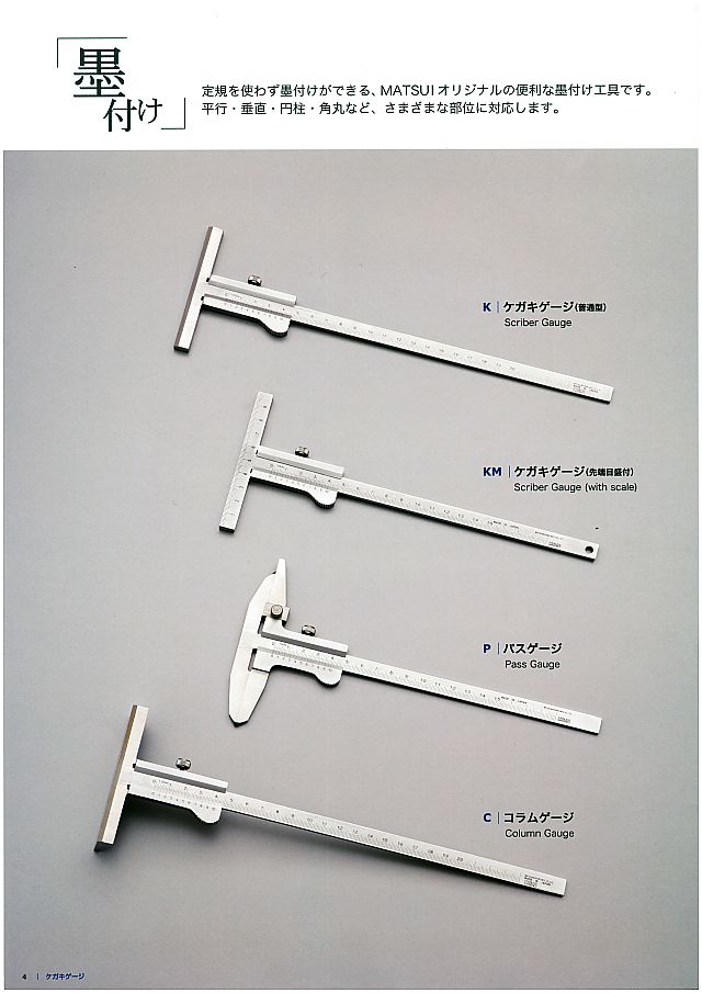 松井精密 60cm ケガキゲージ マーキングノギス 2本 - 工具、DIY用品