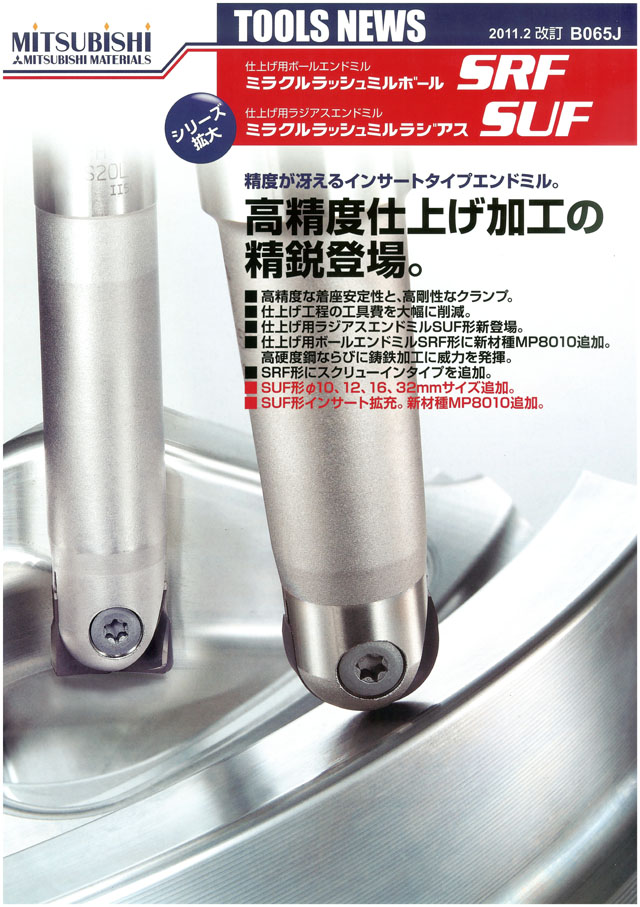 日本未発売】 スーパーラッシュミル 三菱マテリアル SRM2200SNM