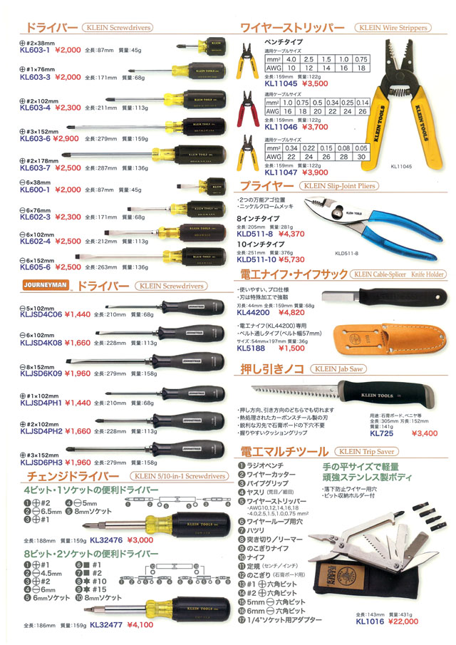クラインツール - 工具/メンテナンス