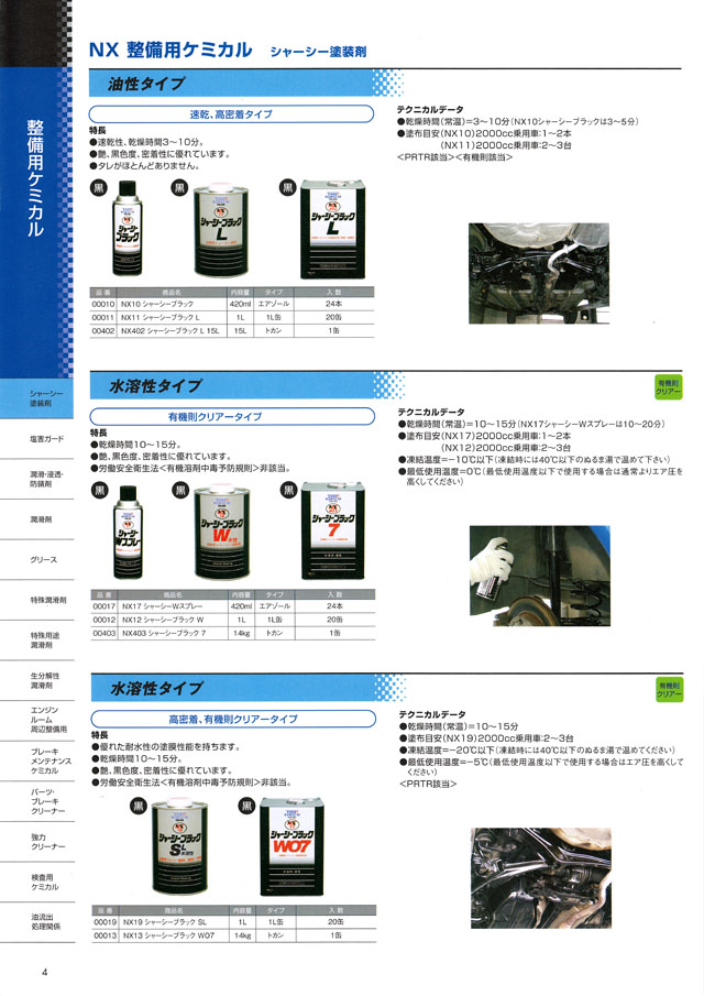 00011 （1L)×20缶  シャーシーブラックー油性タイプ　　イチネンケミカルズ - 2