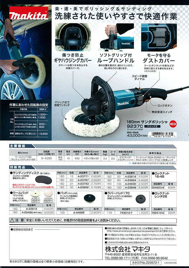マキタ(Makita) サンダポリッシャ 180mm 9237C 電動工具