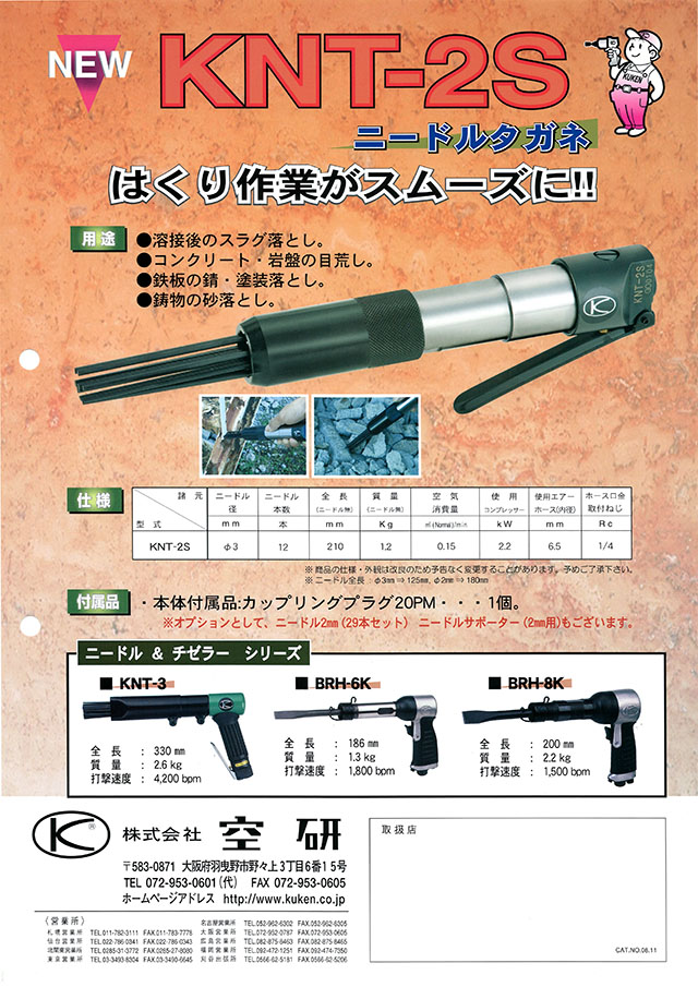 空研 ニードルタガネ 3mm仕様(本体のみ) KNT-2S(41N02H) - 4