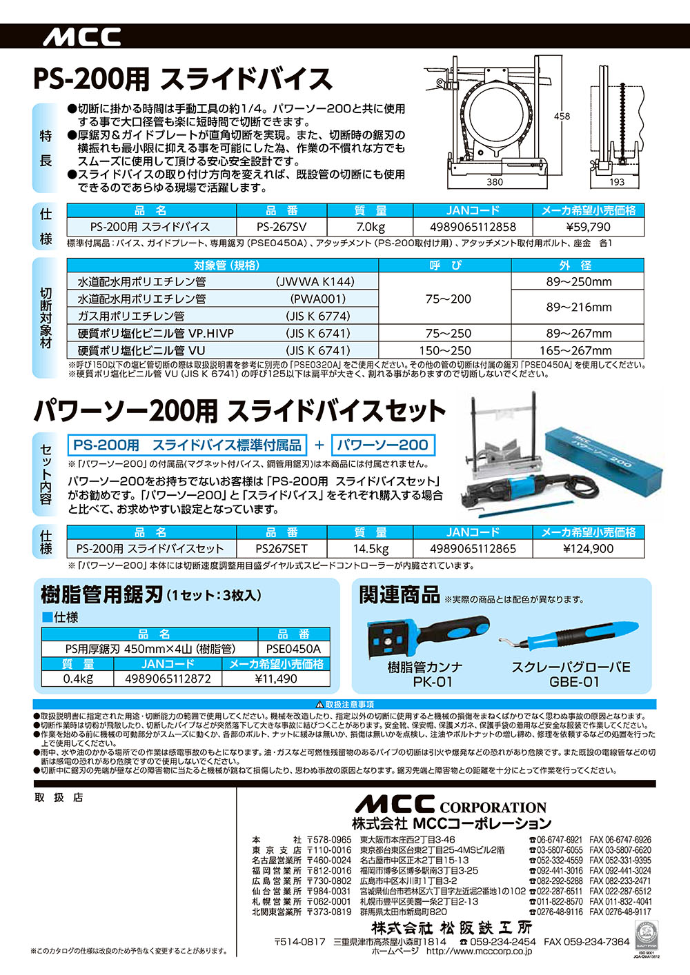 史上最も激安】 MCC PS-200用スライドバイス PS-355SV 松阪鉄工所