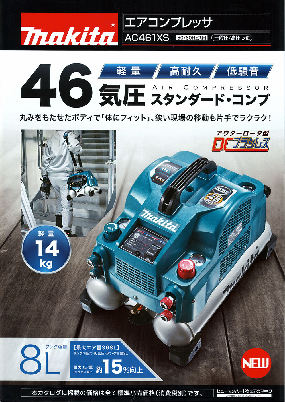 高圧/常圧コンプレッサー☆マキタ☆AC461XS☆8リットル - 工具 