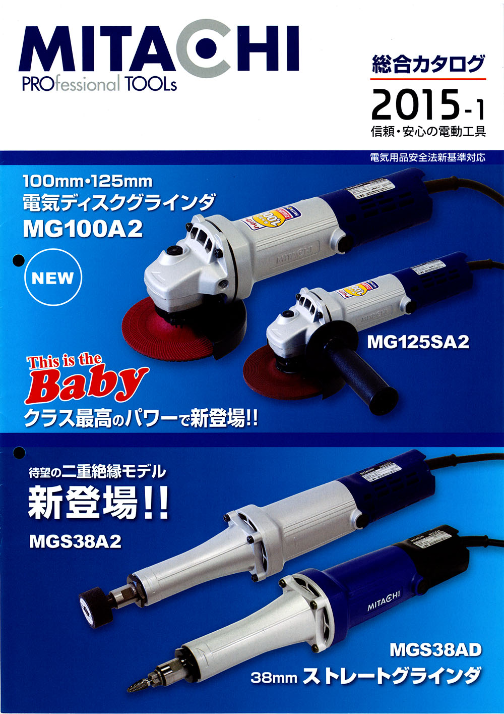 新製品情報も満載 ミタチ ストレートグラインダ MGS38BD-200V 作業工具 電動工具 ディスクグラインダー