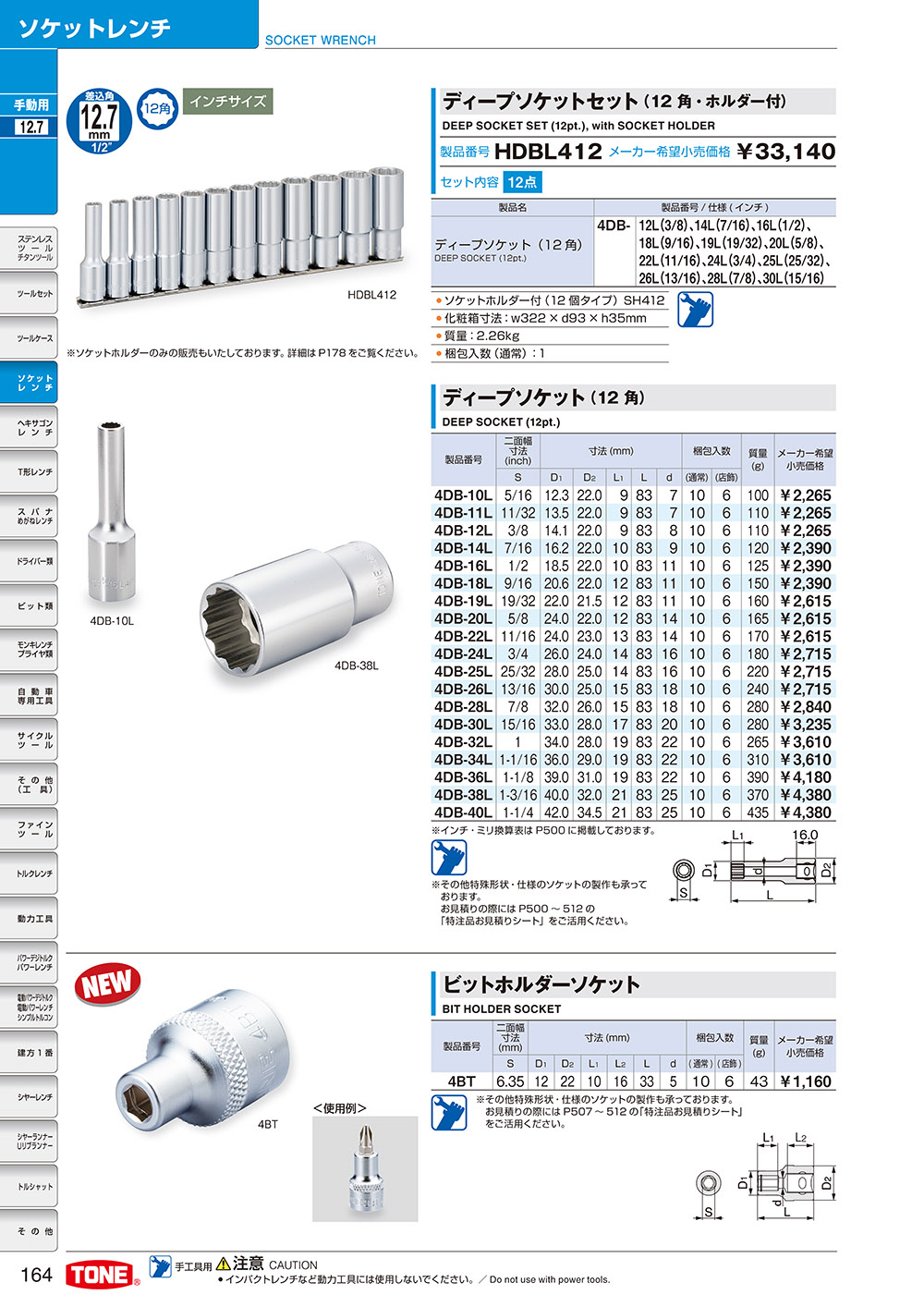 トネ TONE ディープソケットセット 2