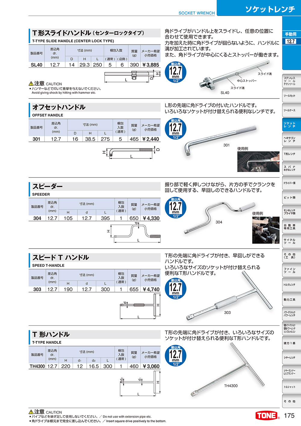 破格値下げ】 トネ TONE T形スライドハンドル センターロックタイプ SL30 差込角9.5mm 3 8quot; www.tonna.com