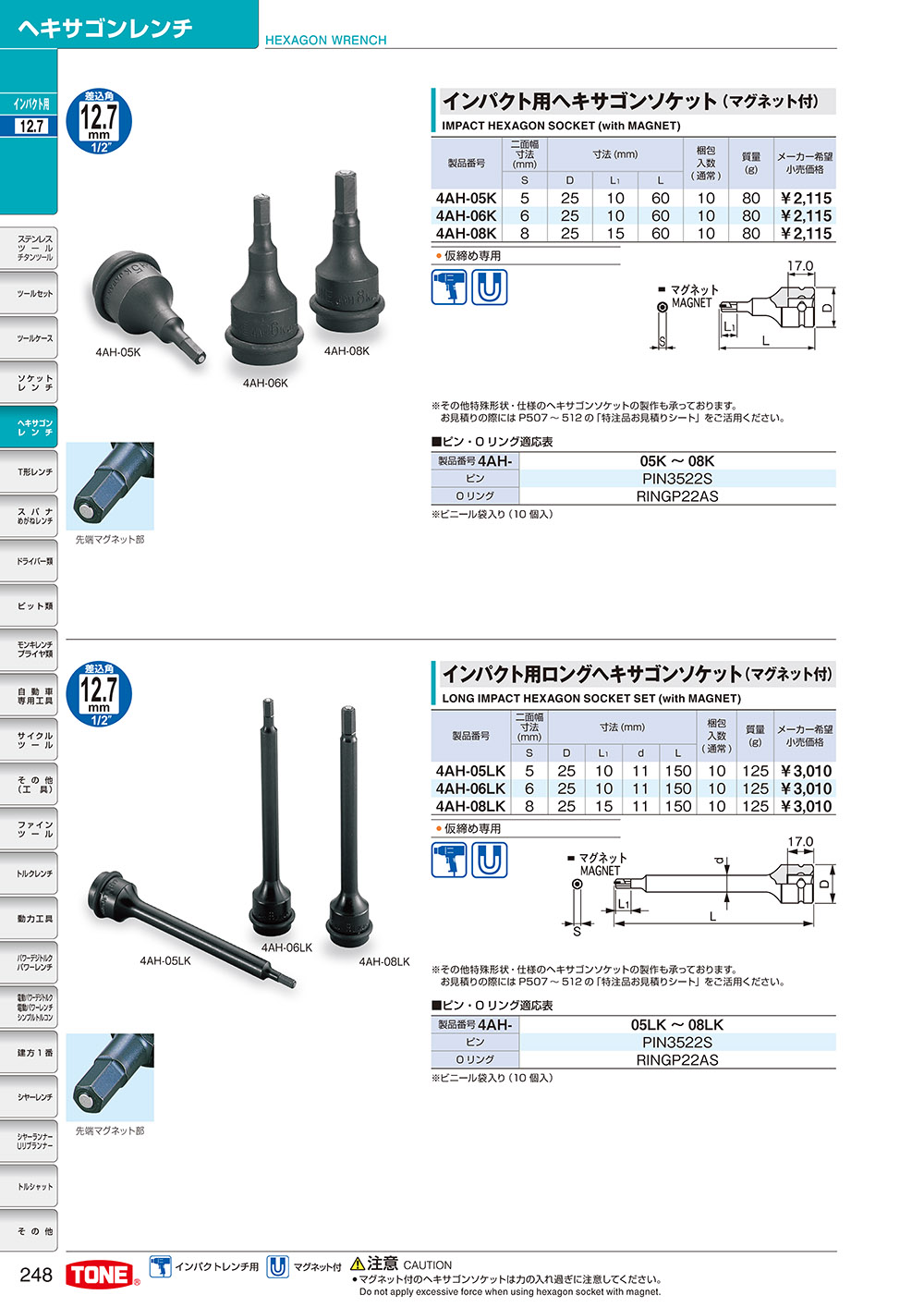 インパクト用ヘキサゴンソケット（マグネット付）差込角12.7mm