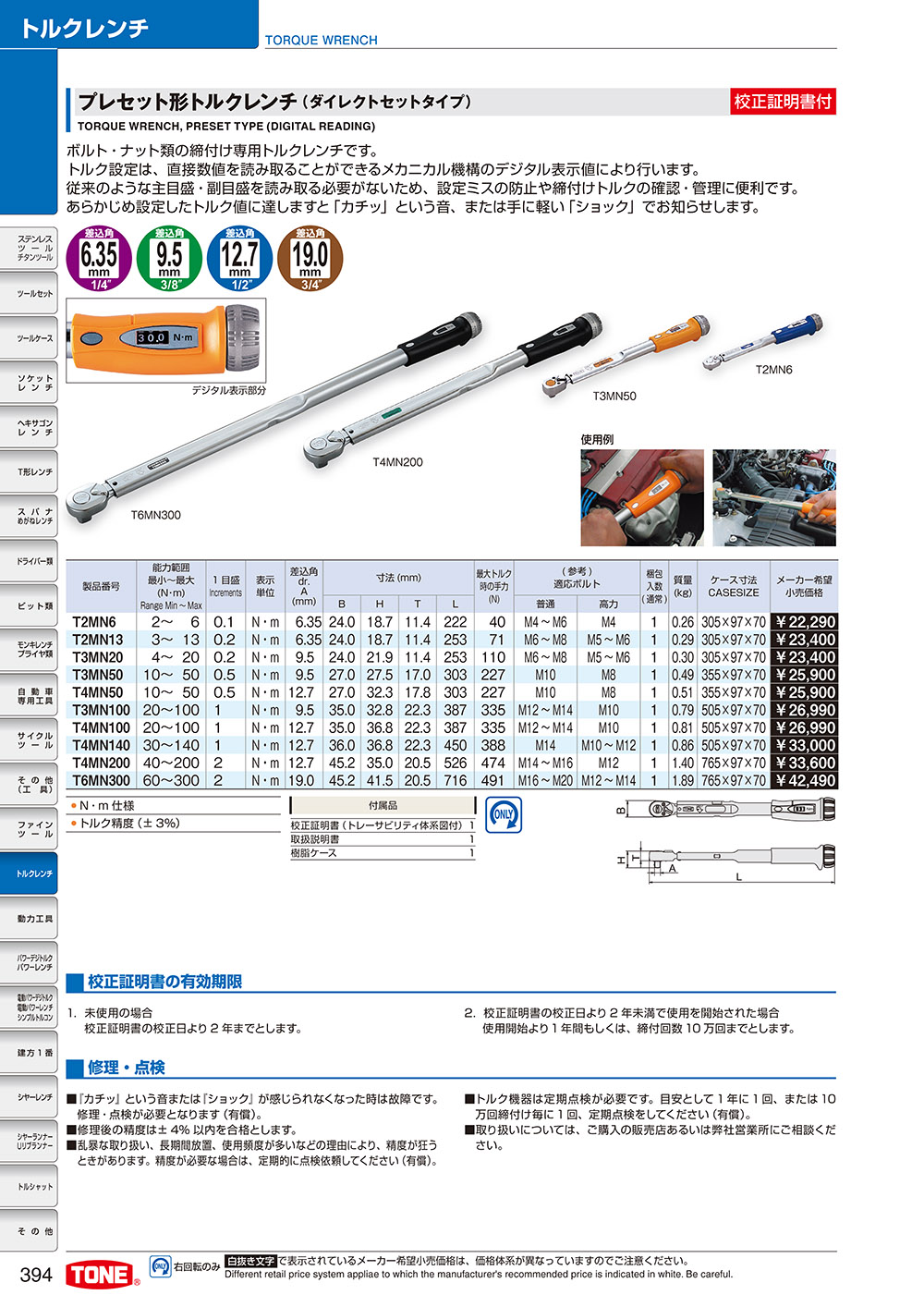 最新デザインの トルクレンチ TONE プレセット形トルクレンチ ダイレクトセットタイプ 差込6．35mm L253mm T2MN13-QL  discoversvg.com