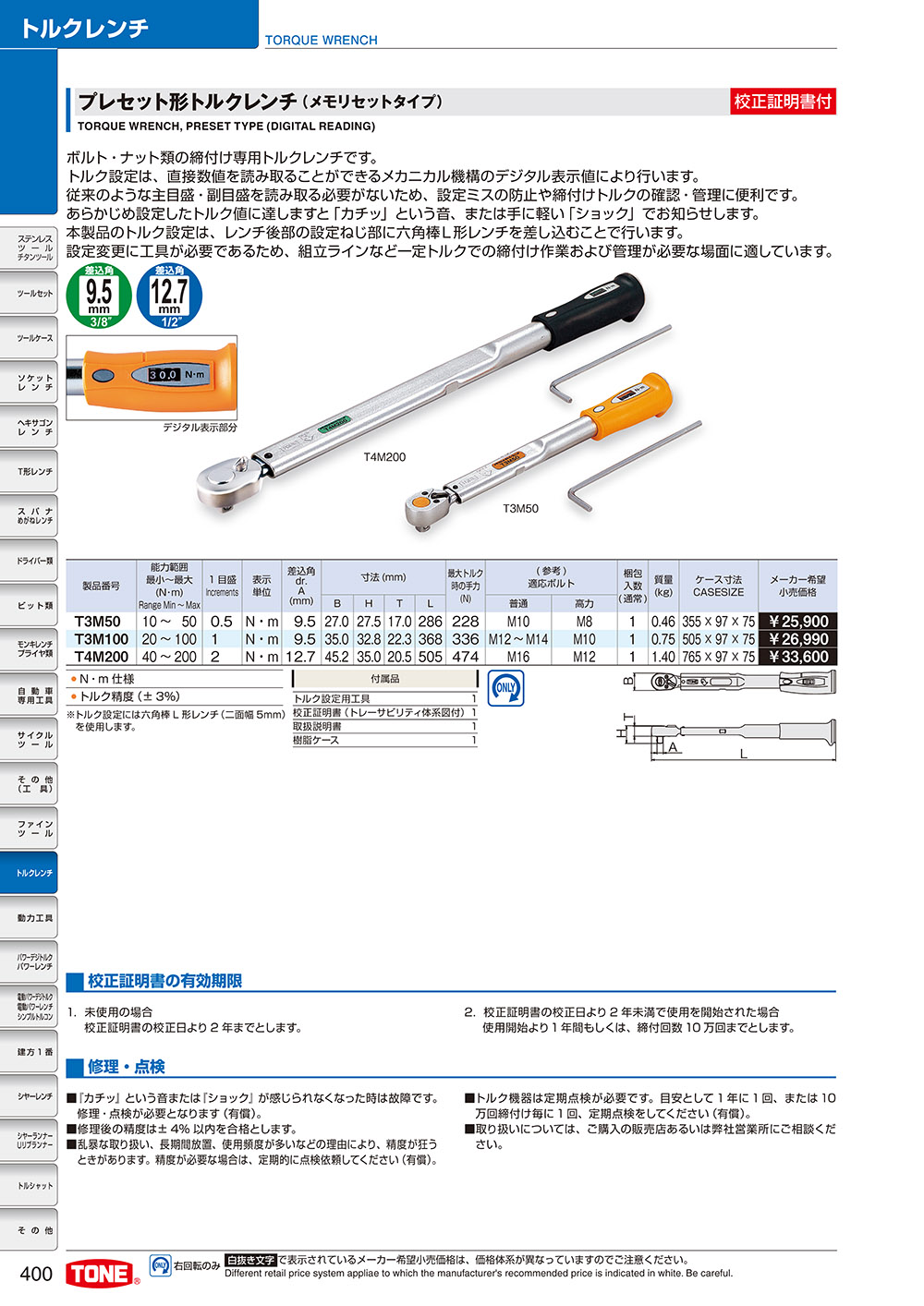 トネ(TONE) プレセット形トルクレンチ(メモリセットタイプ) T4M200 差